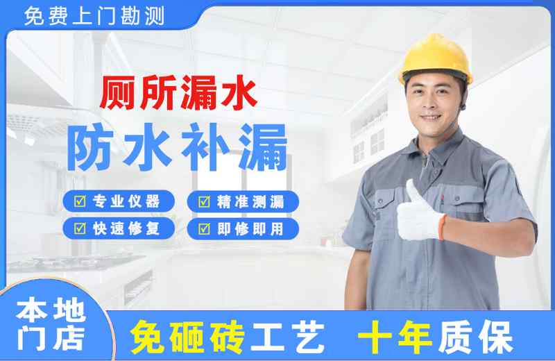 东升厕所漏水维修
