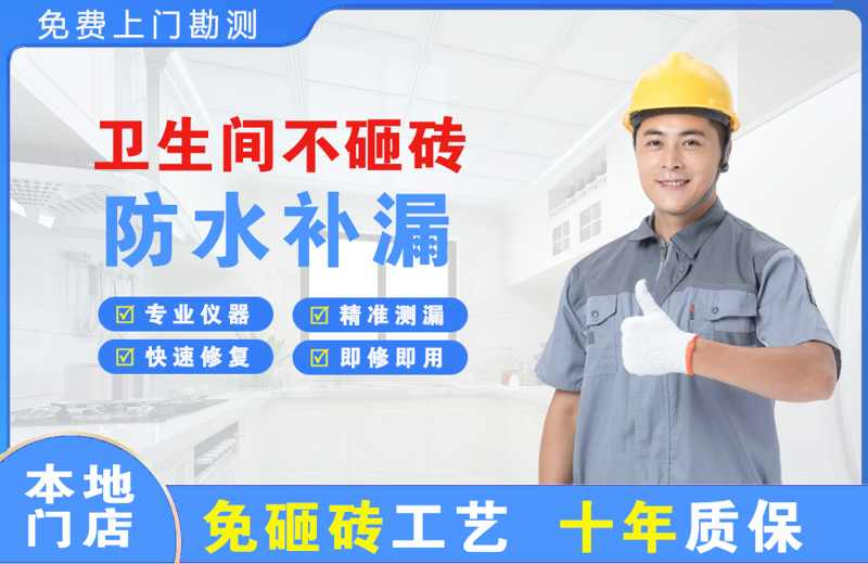 东升卫生间不砸砖修补漏水